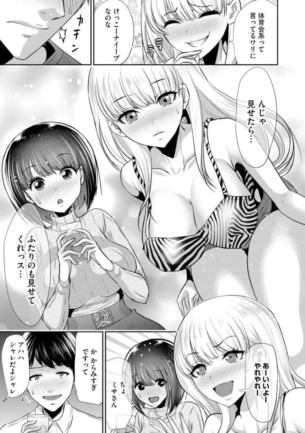 僕の方が先に好きだった子が後輩のチャラ男に中出しされまくる7日間（分冊版）1-2 Page.11