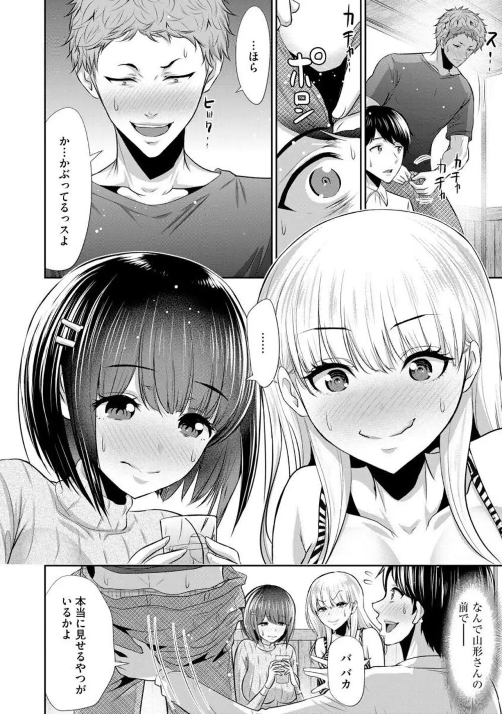 僕の方が先に好きだった子が後輩のチャラ男に中出しされまくる7日間（分冊版）1-2 Page.12