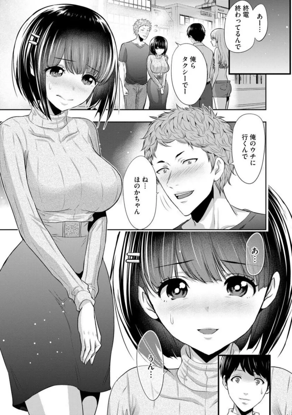 僕の方が先に好きだった子が後輩のチャラ男に中出しされまくる7日間（分冊版）1-2 Page.32