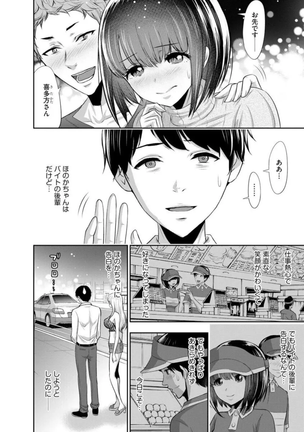 僕の方が先に好きだった子が後輩のチャラ男に中出しされまくる7日間（分冊版）1-2 Page.33