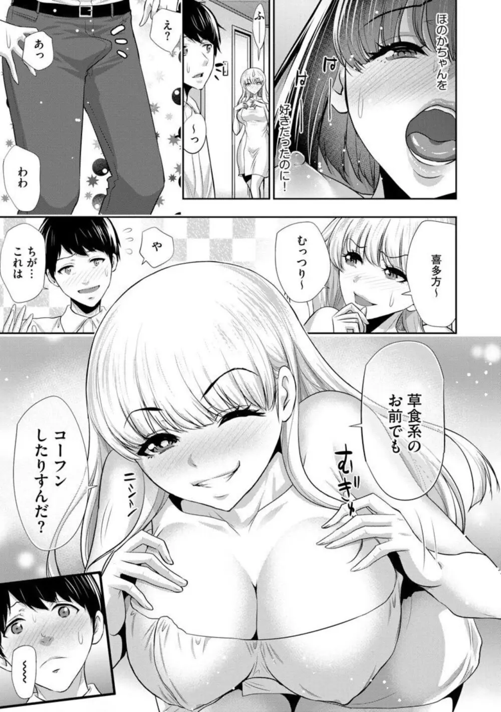 僕の方が先に好きだった子が後輩のチャラ男に中出しされまくる7日間（分冊版）1-2 Page.38