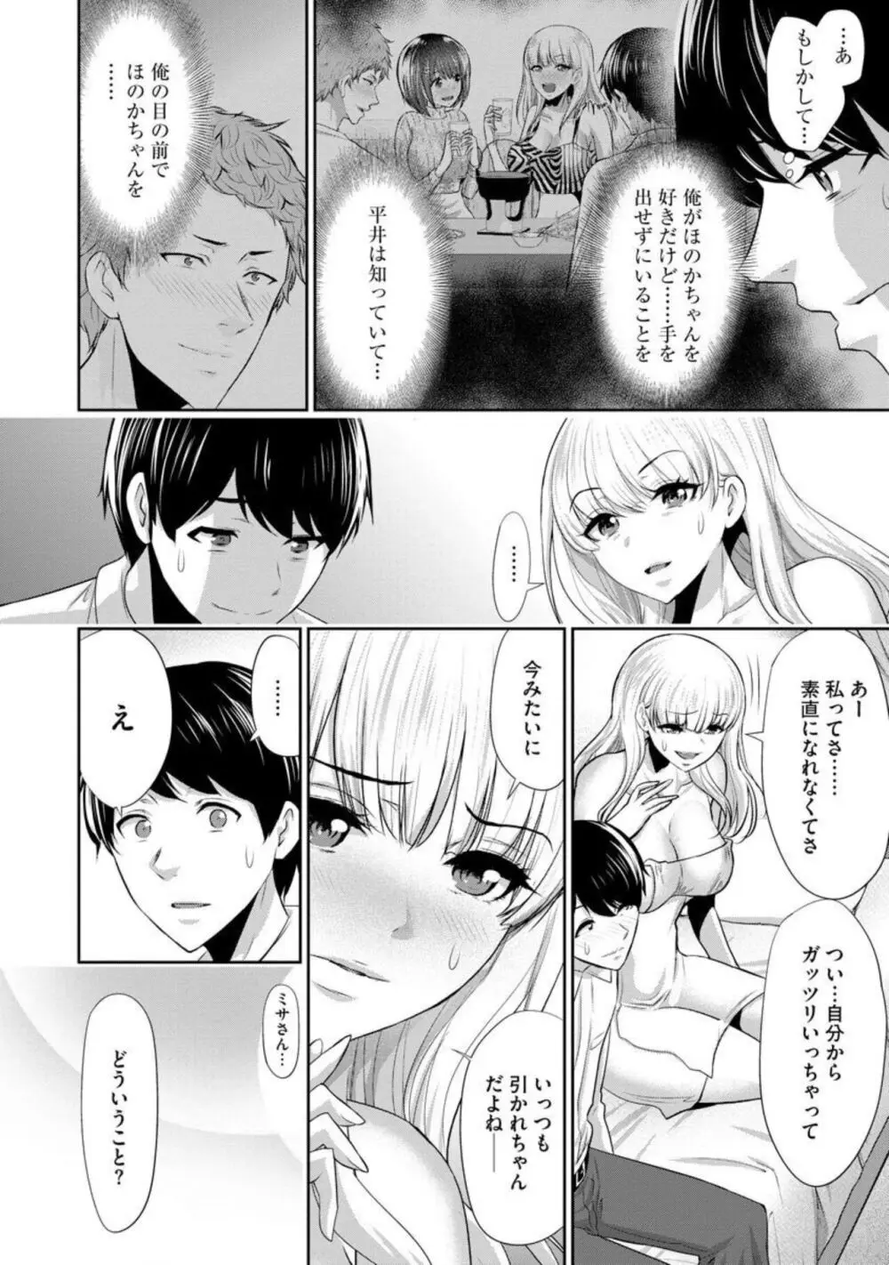 僕の方が先に好きだった子が後輩のチャラ男に中出しされまくる7日間（分冊版）1-2 Page.41