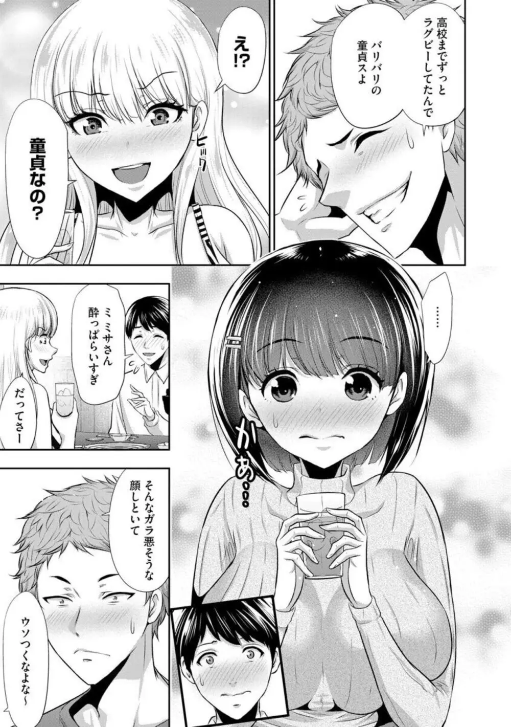 僕の方が先に好きだった子が後輩のチャラ男に中出しされまくる7日間（分冊版）1-2 Page.9