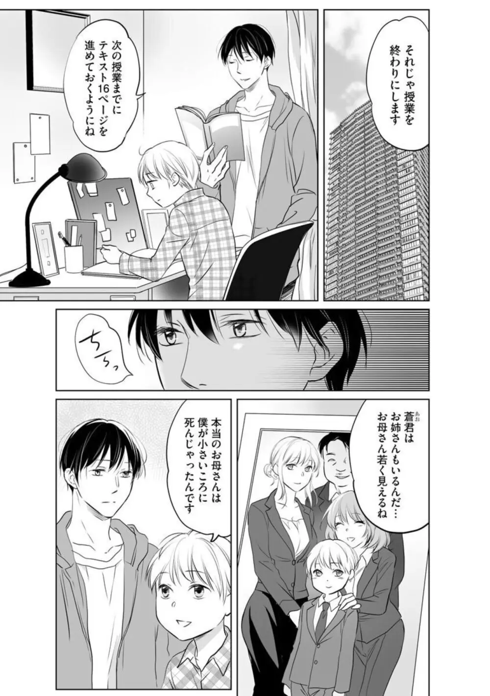 [わるいこ, 葛城あゆむ] 華まわし ～母のおもかげを求めて歳上の女性に密通します ～ (分冊版) 1-2 Page.28