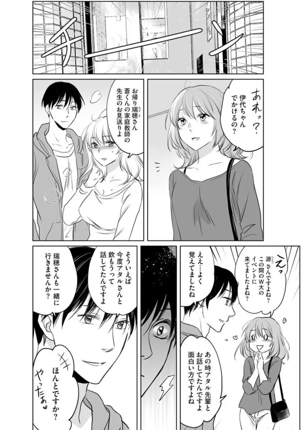 [わるいこ, 葛城あゆむ] 華まわし ～母のおもかげを求めて歳上の女性に密通します ～ (分冊版) 1-2 Page.35