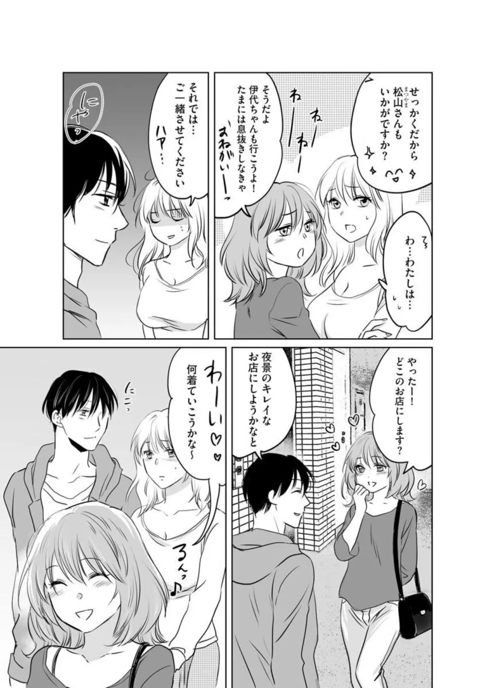 [わるいこ, 葛城あゆむ] 華まわし ～母のおもかげを求めて歳上の女性に密通します ～ (分冊版) 1-2 Page.36