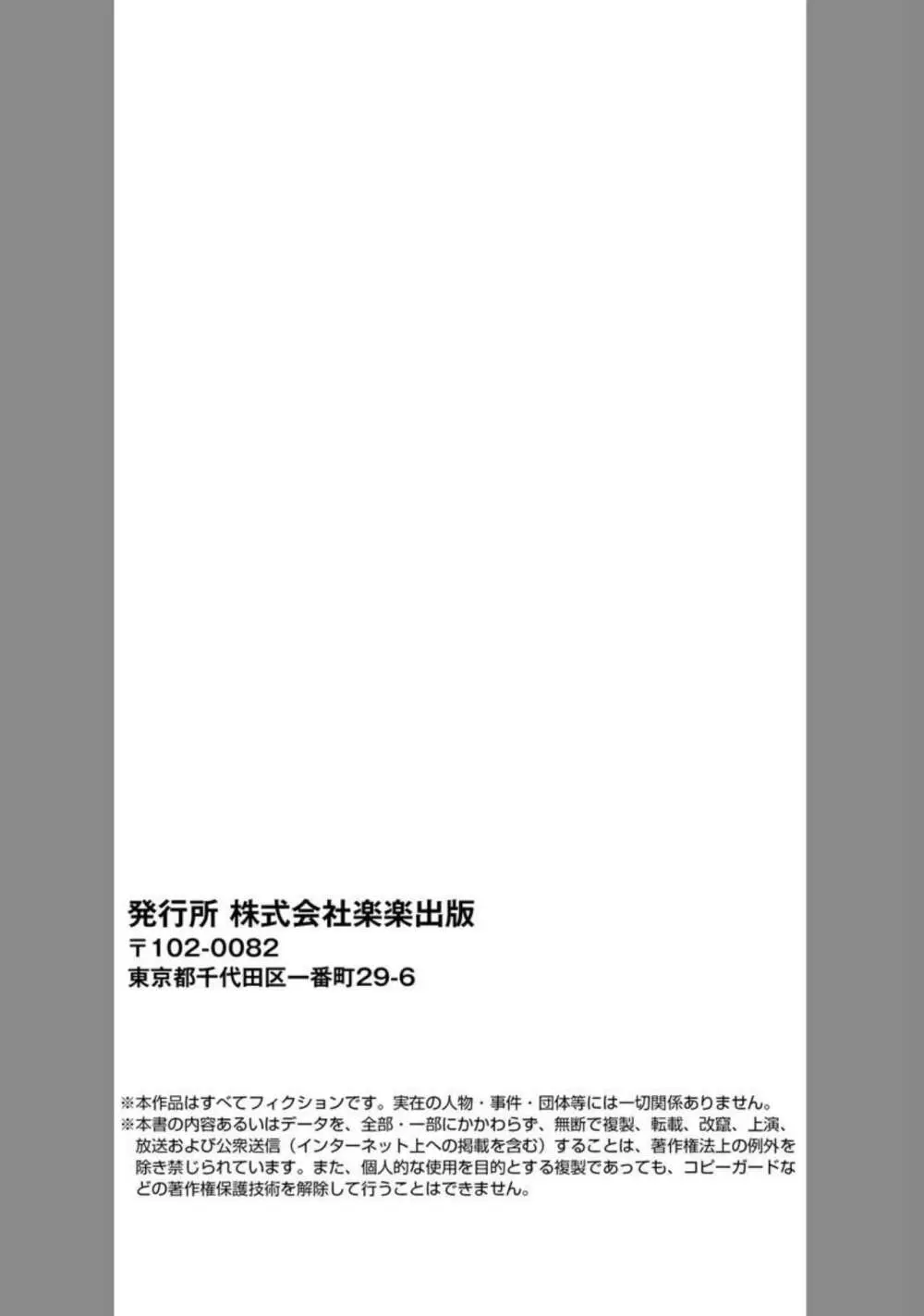 [わるいこ, 葛城あゆむ] 華まわし ～母のおもかげを求めて歳上の女性に密通します ～ (分冊版) 1-2 Page.48