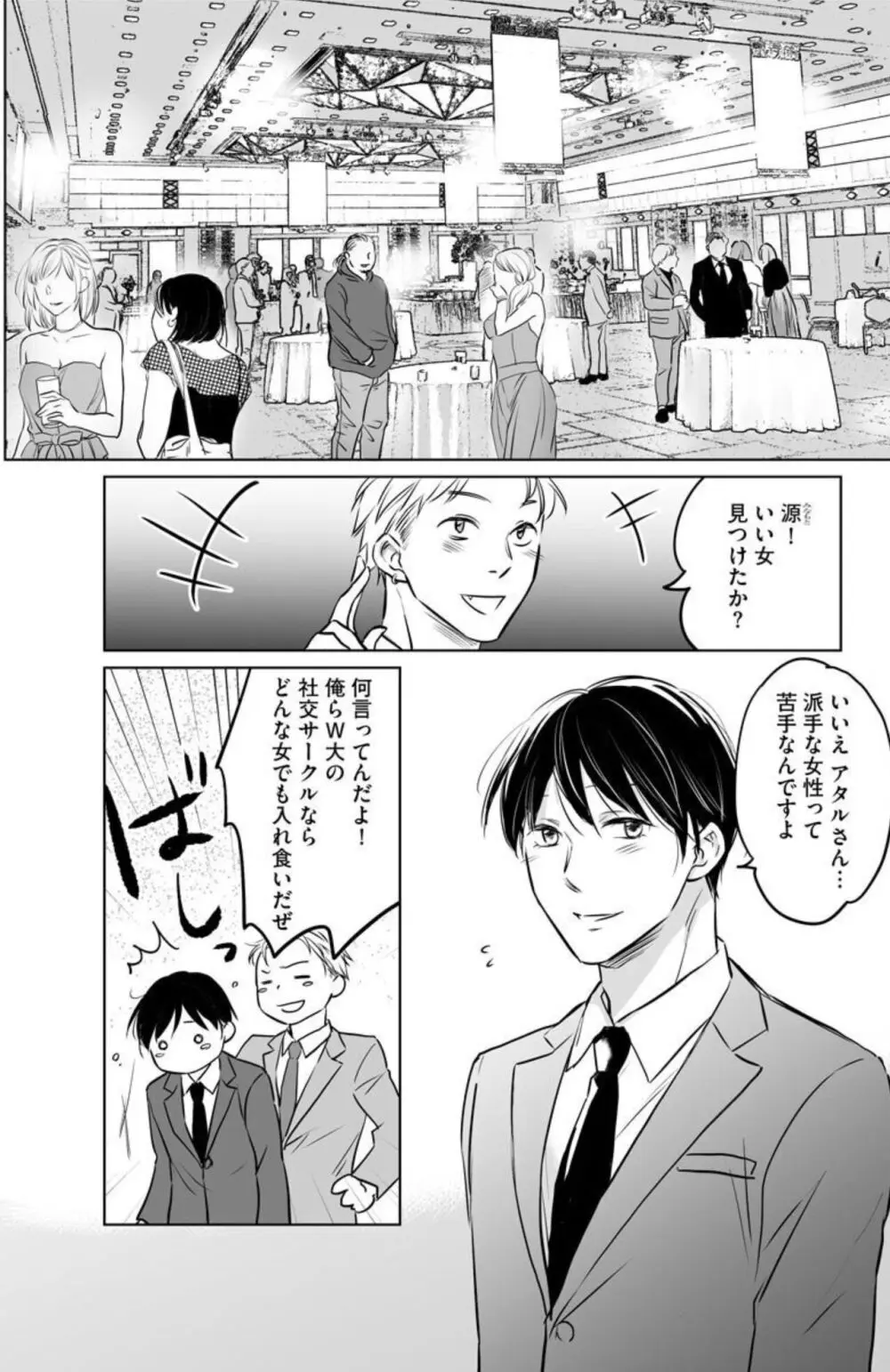 [わるいこ, 葛城あゆむ] 華まわし ～母のおもかげを求めて歳上の女性に密通します ～ (分冊版) 1-2 Page.5