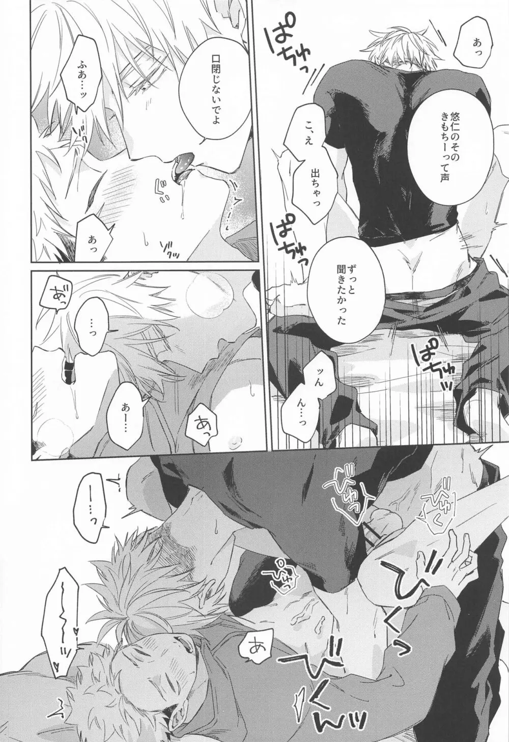 やくそく するよ Page.17