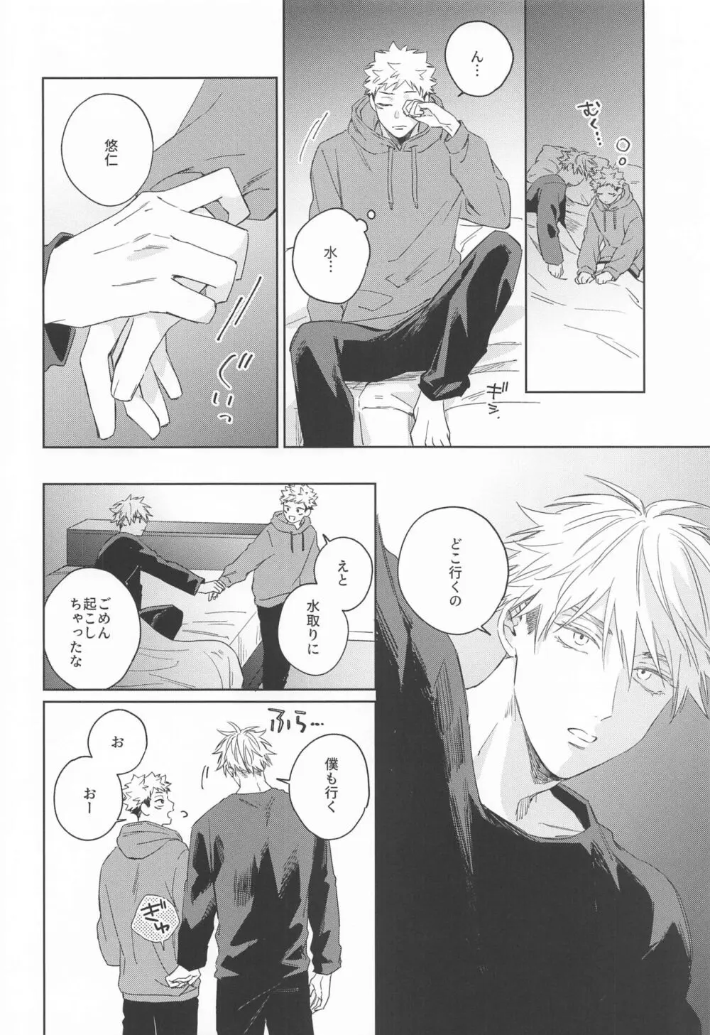 やくそく するよ Page.23