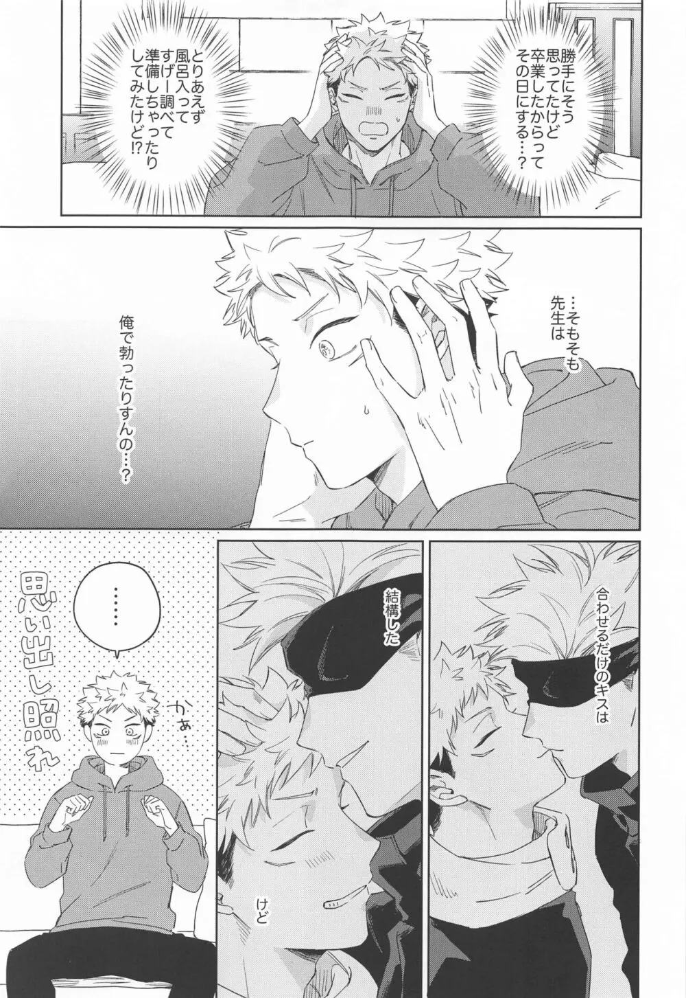 やくそく するよ Page.4