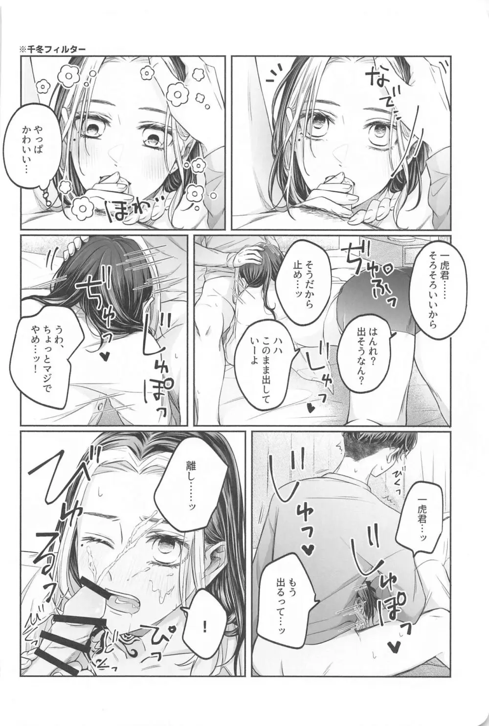 バトルオブハート Page.13