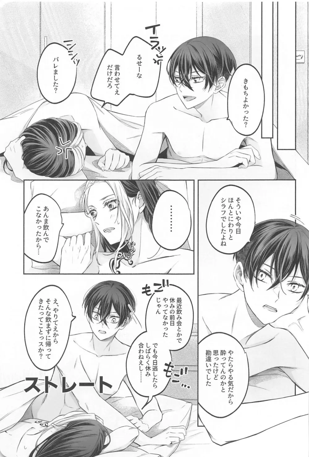 バトルオブハート Page.22