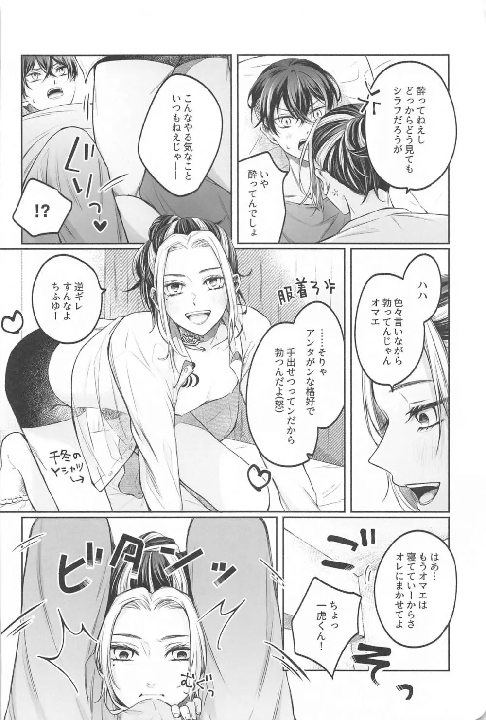 バトルオブハート Page.5