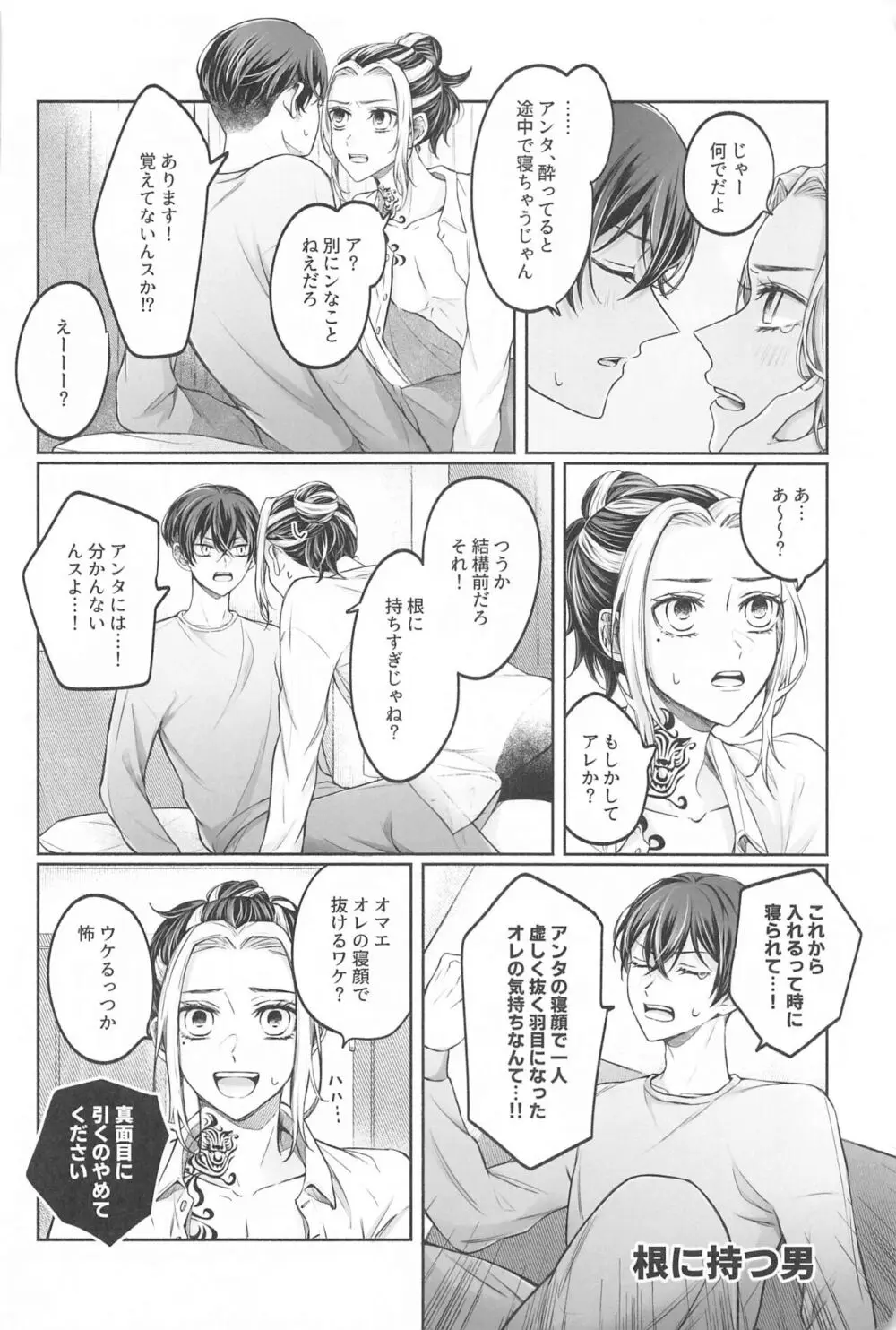 バトルオブハート Page.7