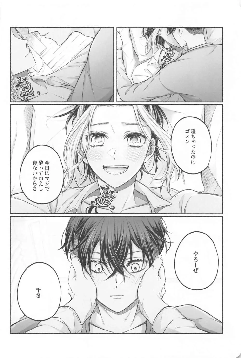 バトルオブハート Page.9