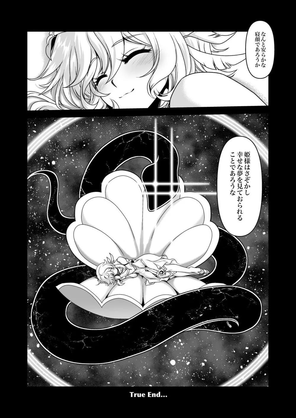 夢果てのピルグリム Page.27