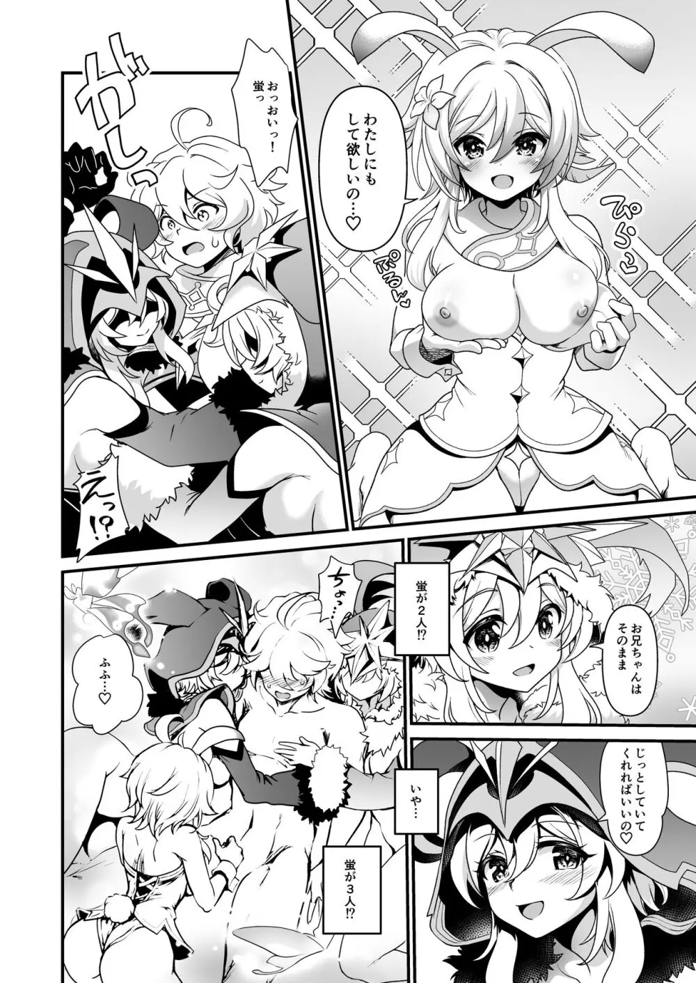 夢果てのピルグリム Page.7