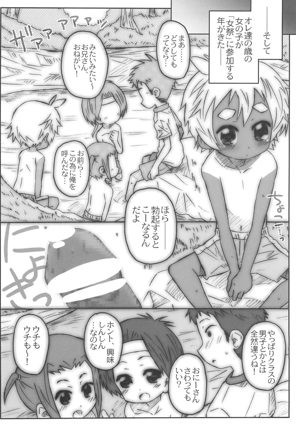 あしたおんなのこ Page.8