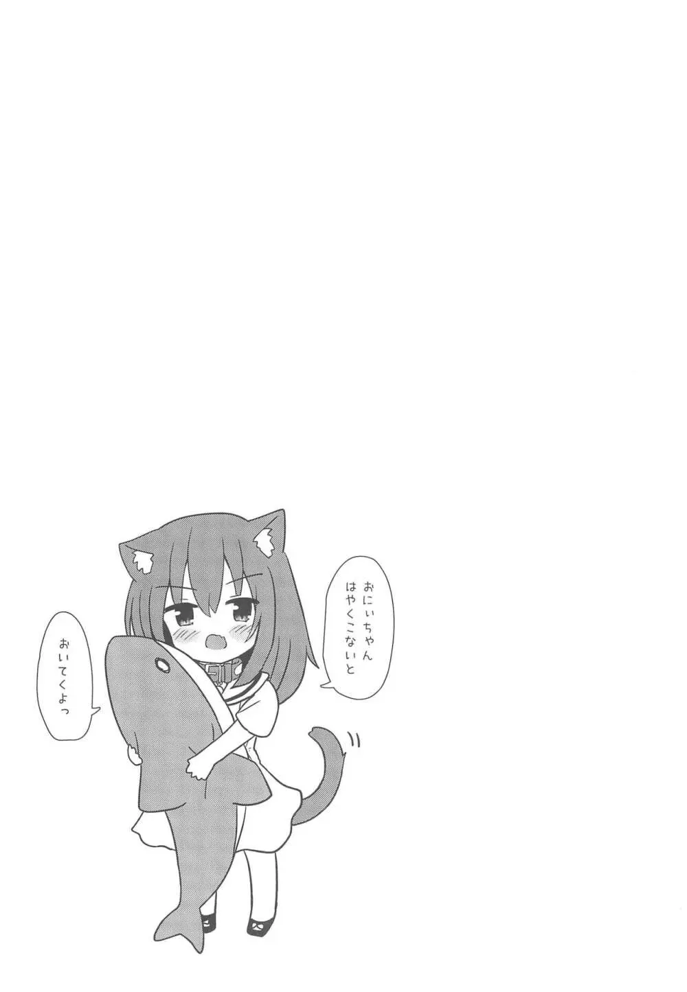 街のねこが困っていたので犯してあげた Page.11