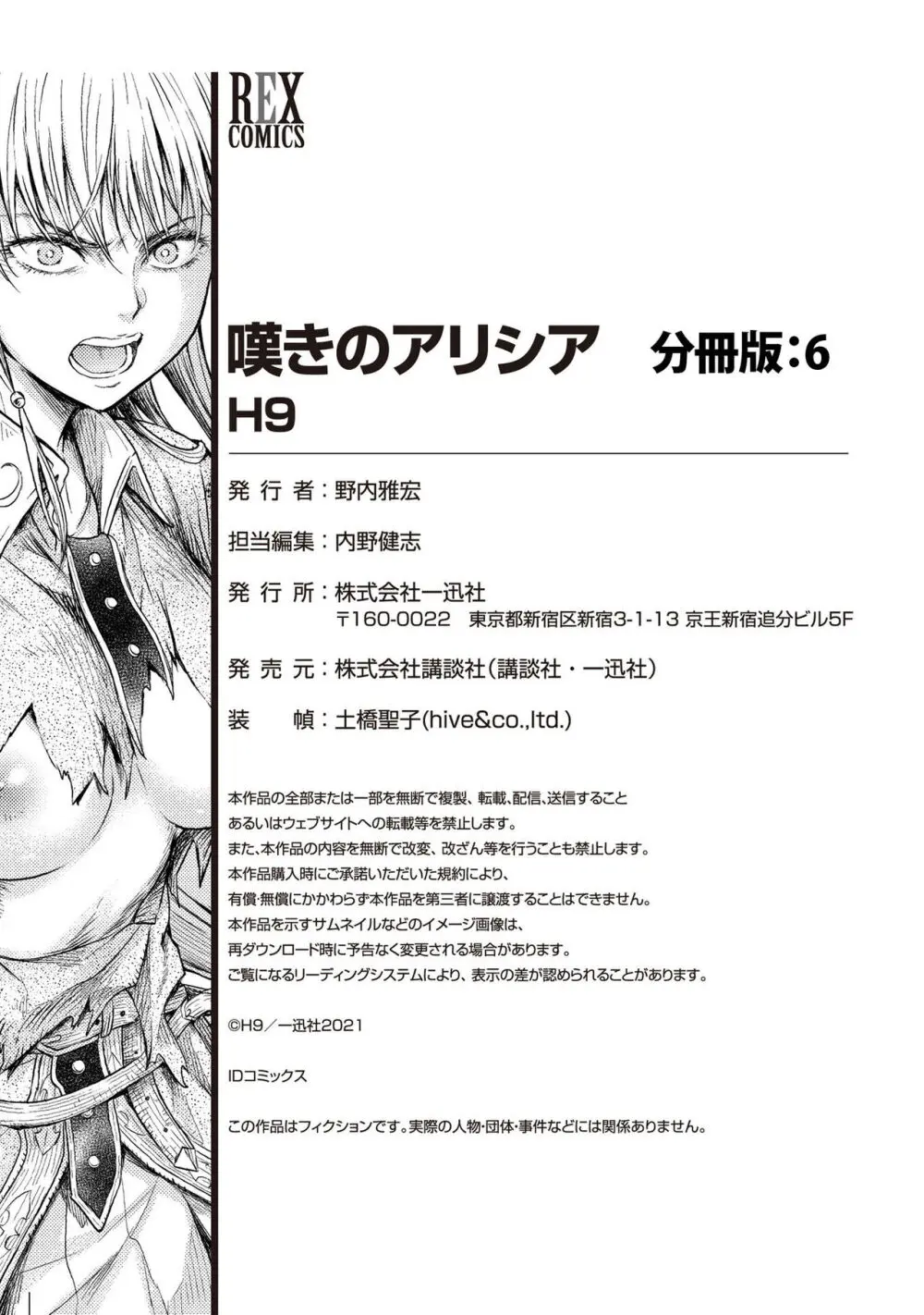 嘆きのアリシア 分冊版: 6 Page.41