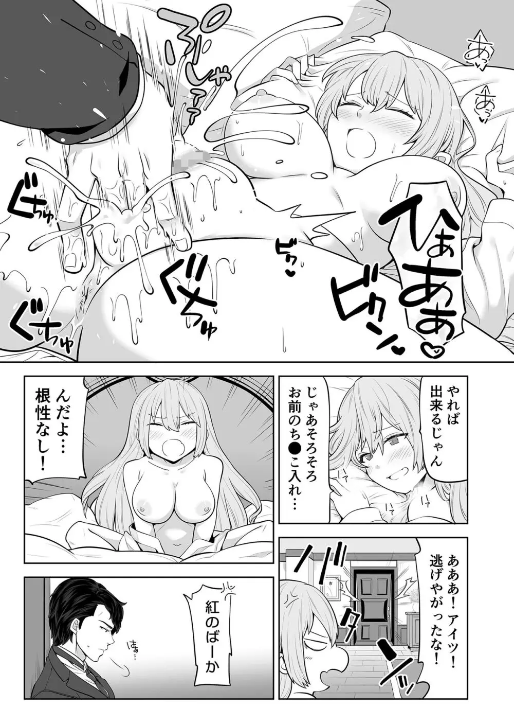 TSお嬢様は執事に襲われたい Page.10