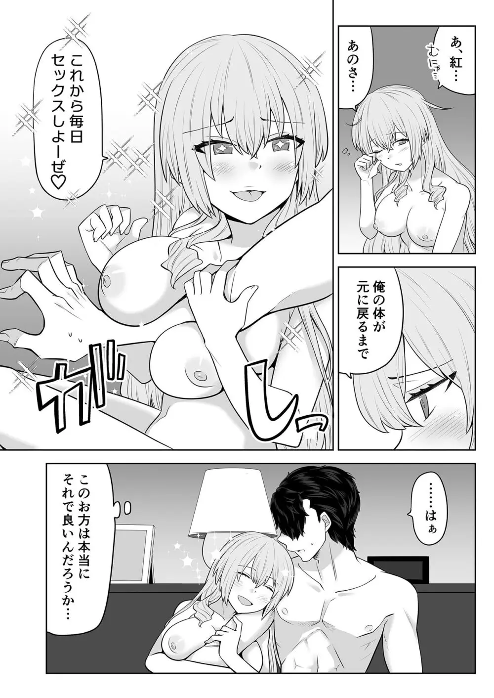 TSお嬢様は執事に襲われたい Page.27