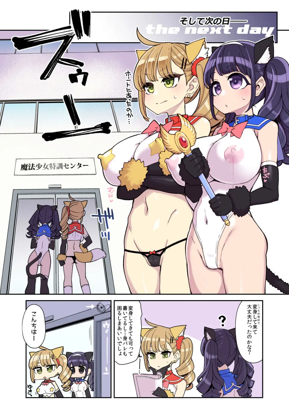 魔法少女ゆーしゃちゃん総集編 Page.150