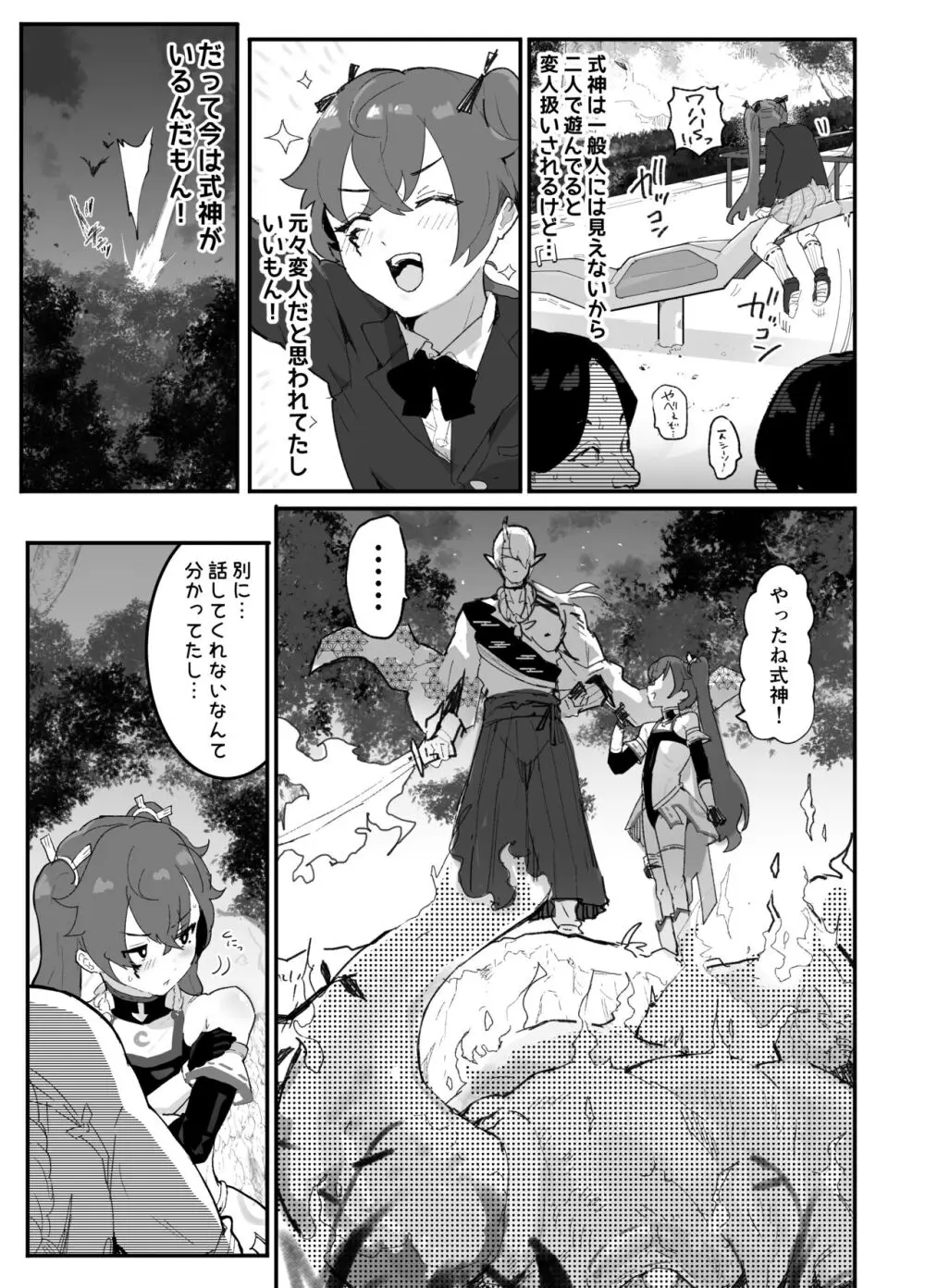 愛淫 中学生陰陽師の性欲 Page.10