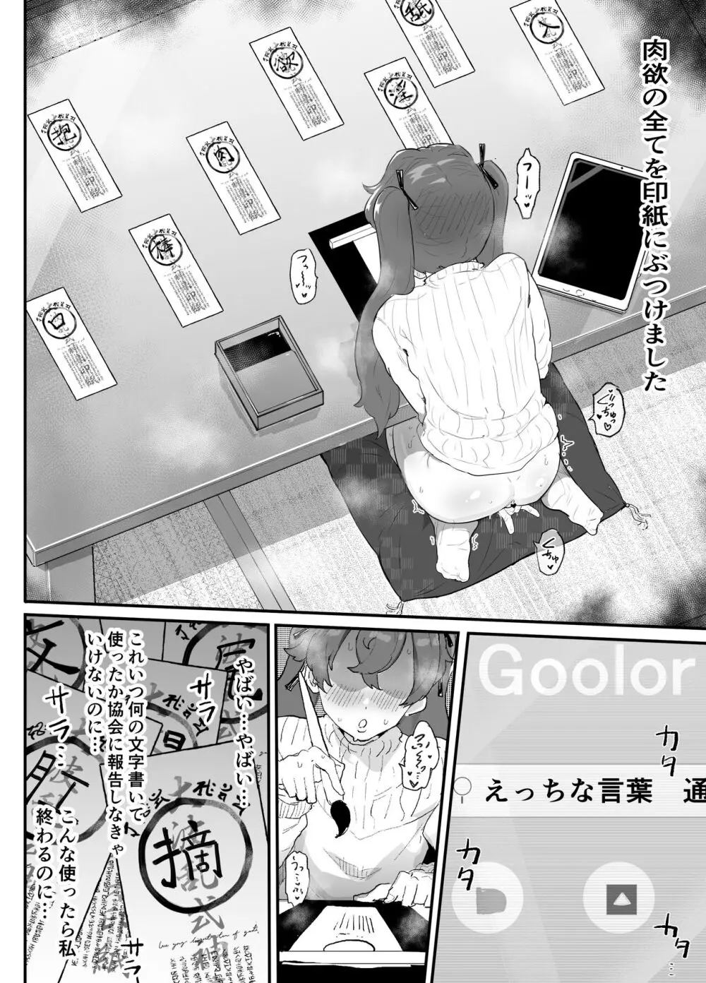 愛淫 中学生陰陽師の性欲 Page.29