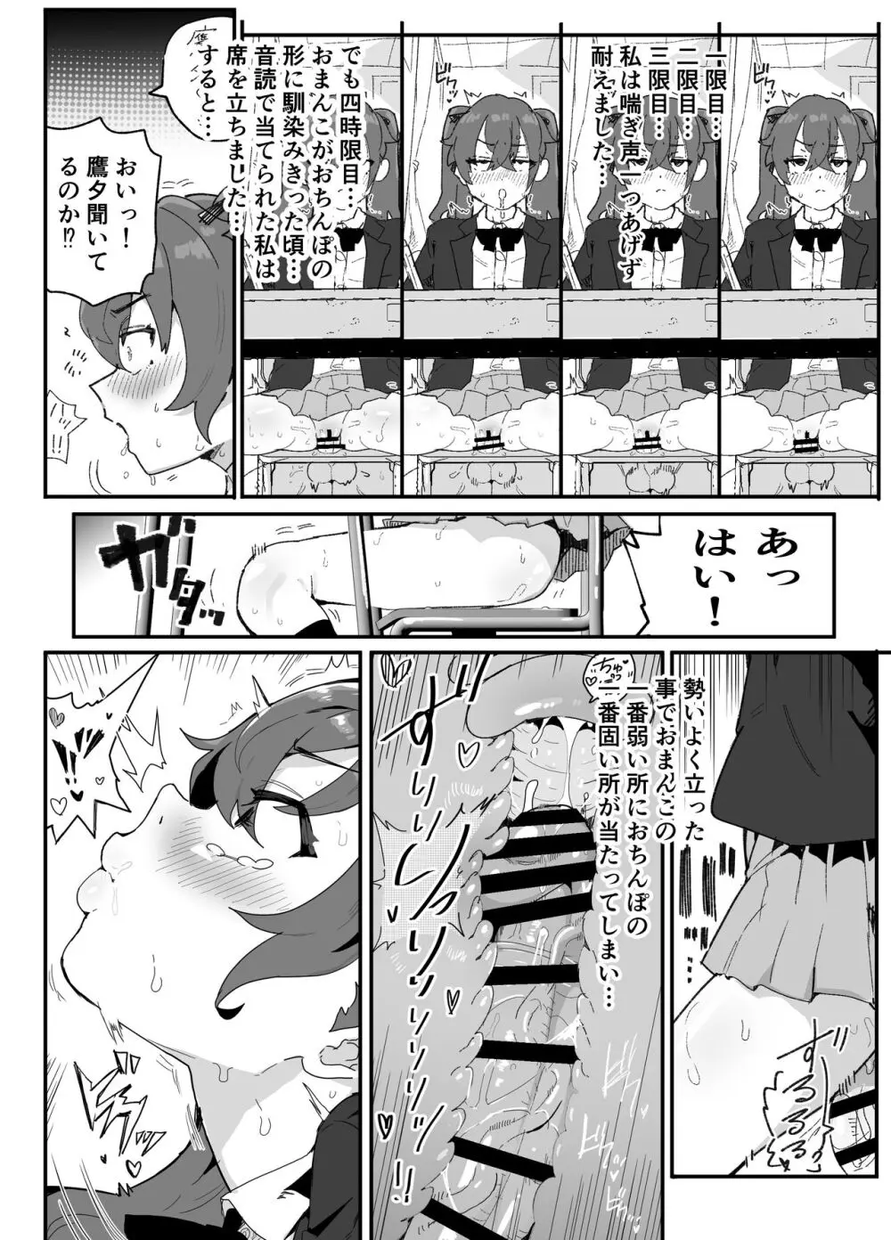 愛淫 中学生陰陽師の性欲 Page.49