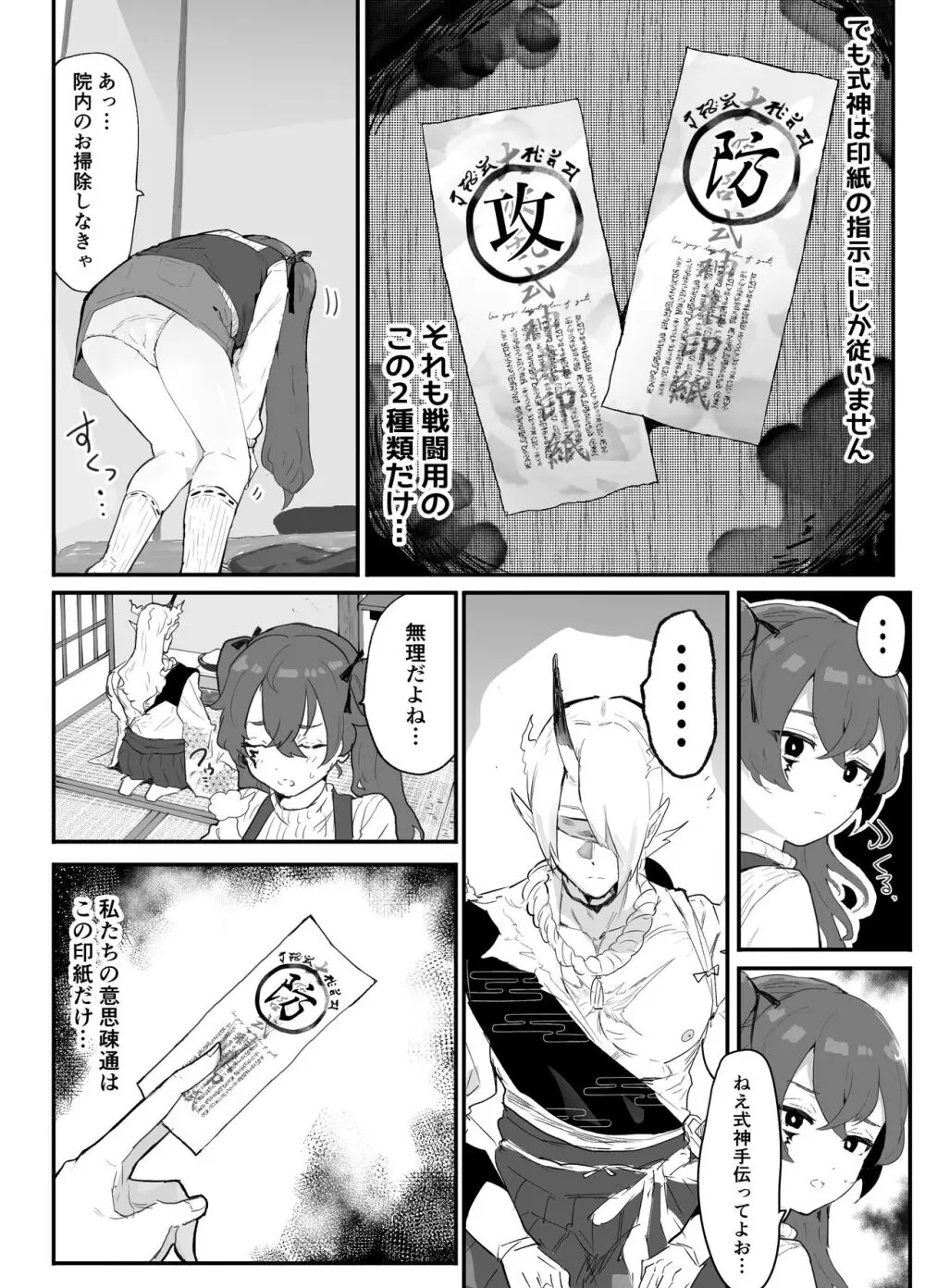 愛淫 中学生陰陽師の性欲 Page.5