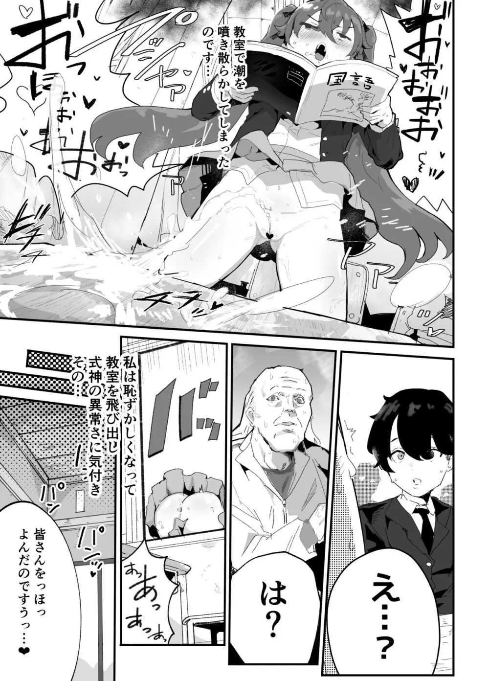 愛淫 中学生陰陽師の性欲 Page.50