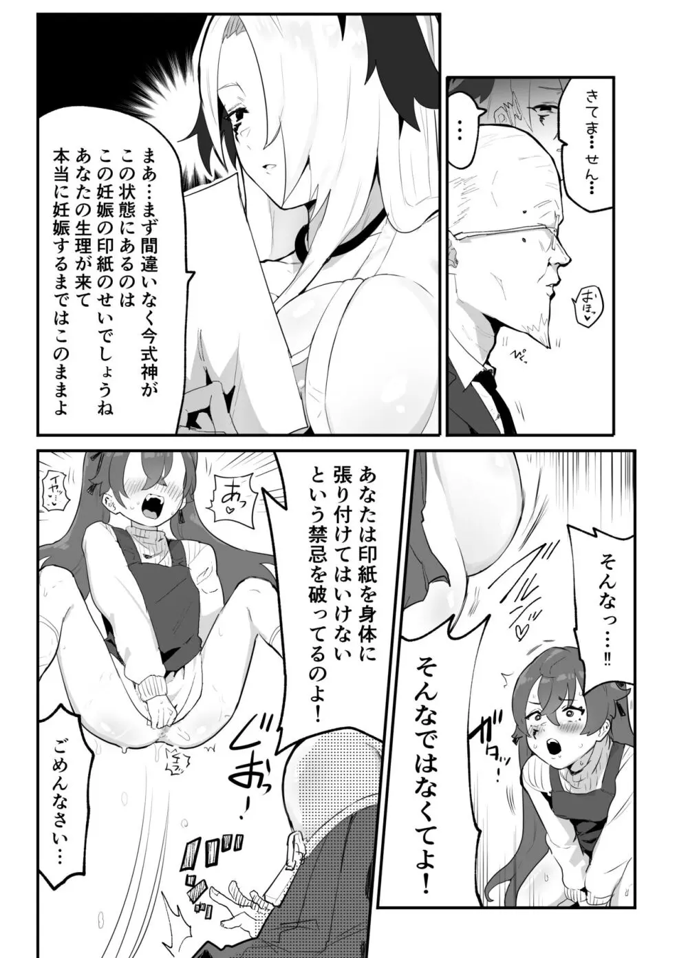 愛淫 中学生陰陽師の性欲 Page.53