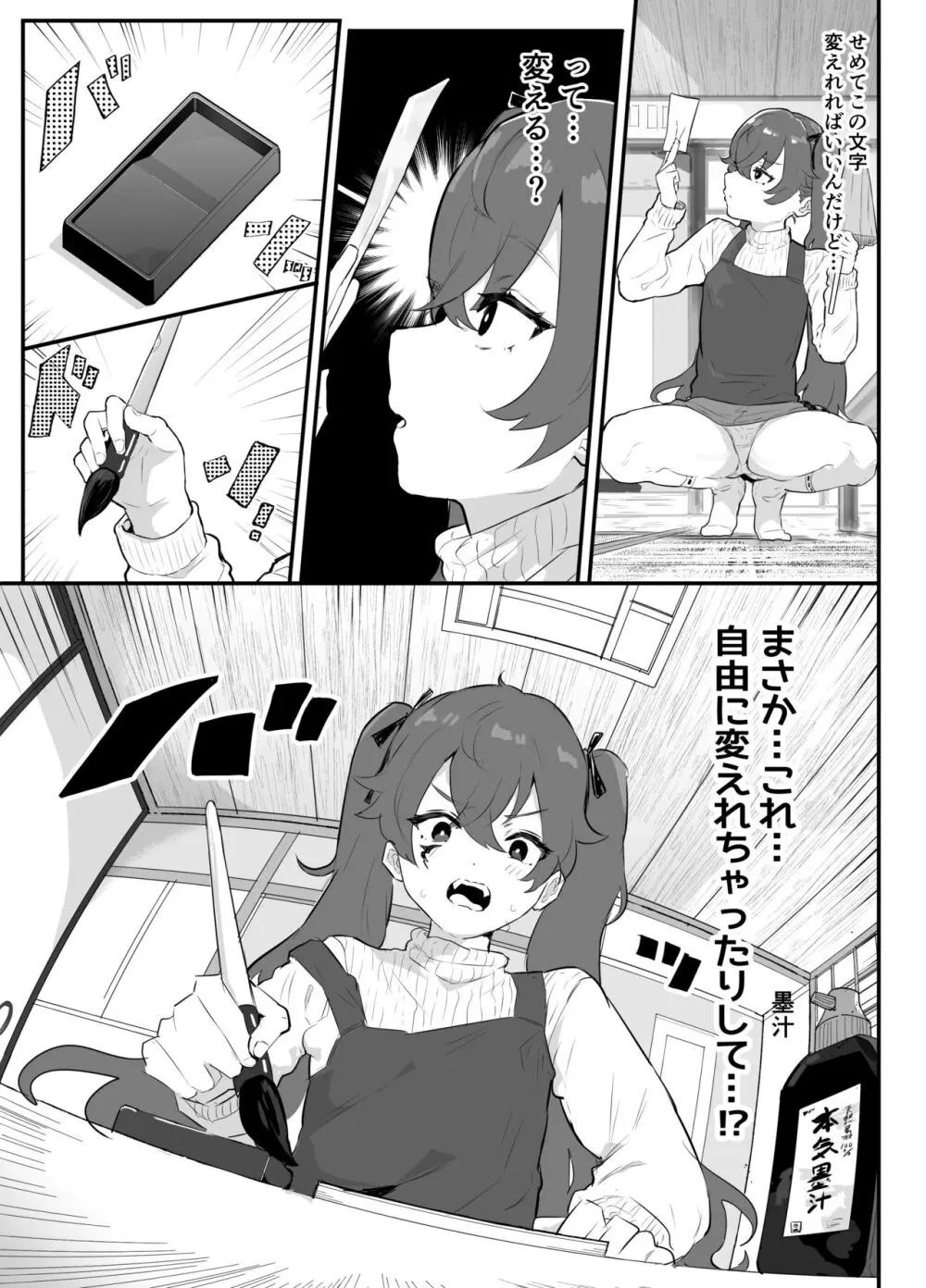 愛淫 中学生陰陽師の性欲 Page.6