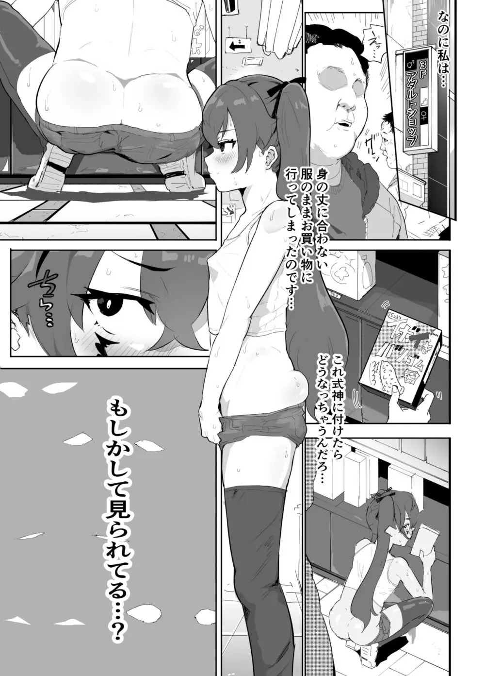 愛淫 中学生陰陽師の性欲 Page.62