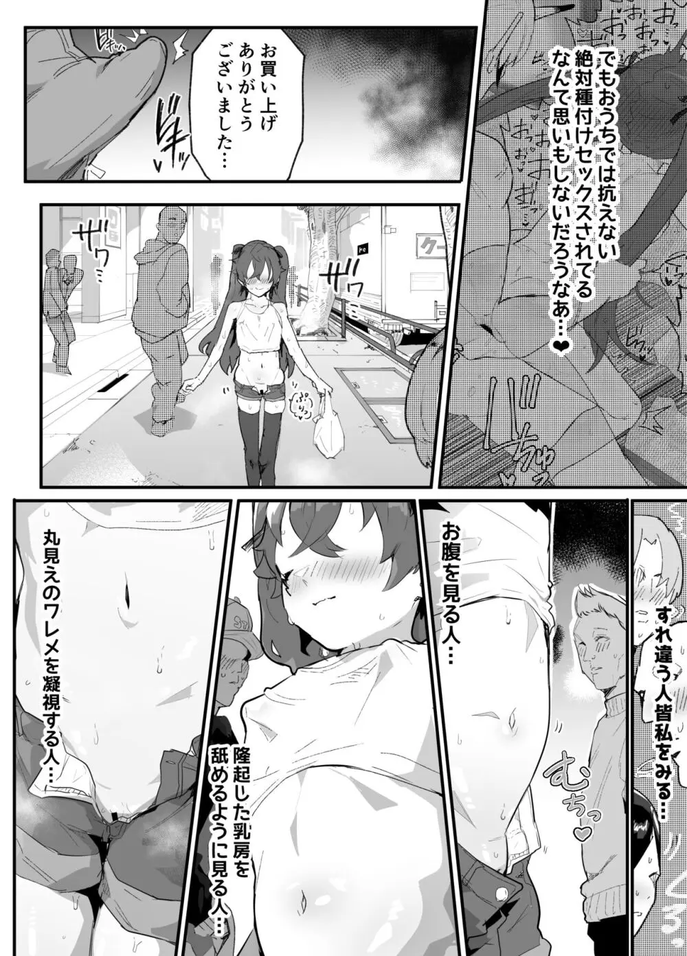 愛淫 中学生陰陽師の性欲 Page.65