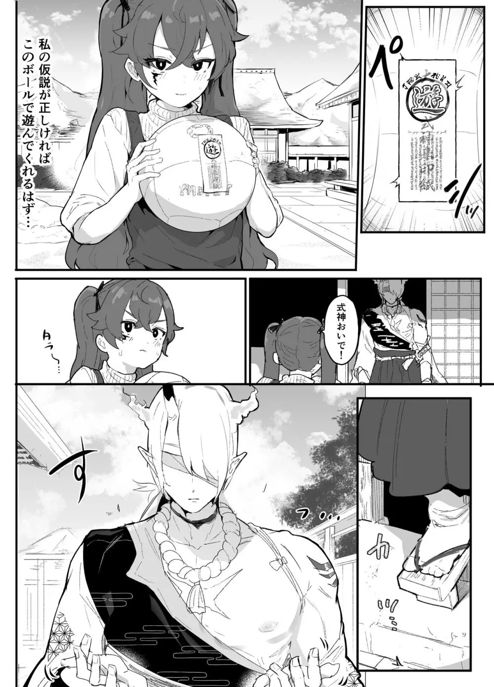 愛淫 中学生陰陽師の性欲 Page.7