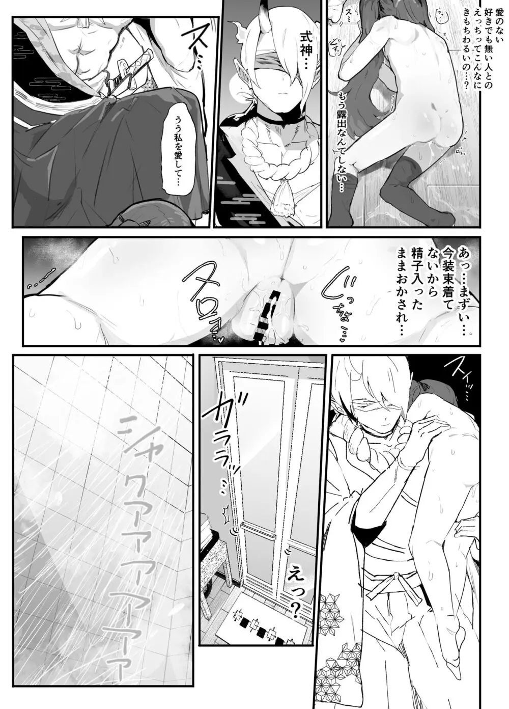 愛淫 中学生陰陽師の性欲 Page.70