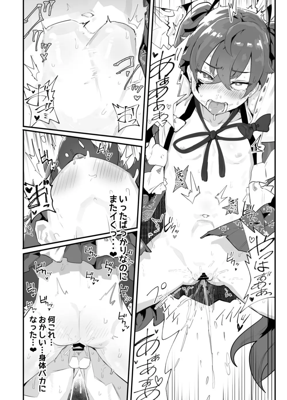 愛淫 中学生陰陽師の性欲 Page.77