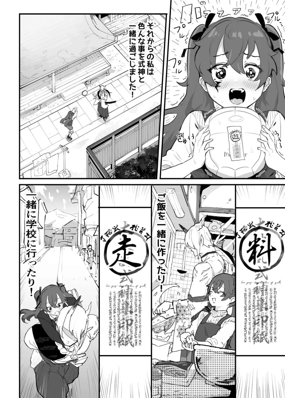 愛淫 中学生陰陽師の性欲 Page.9