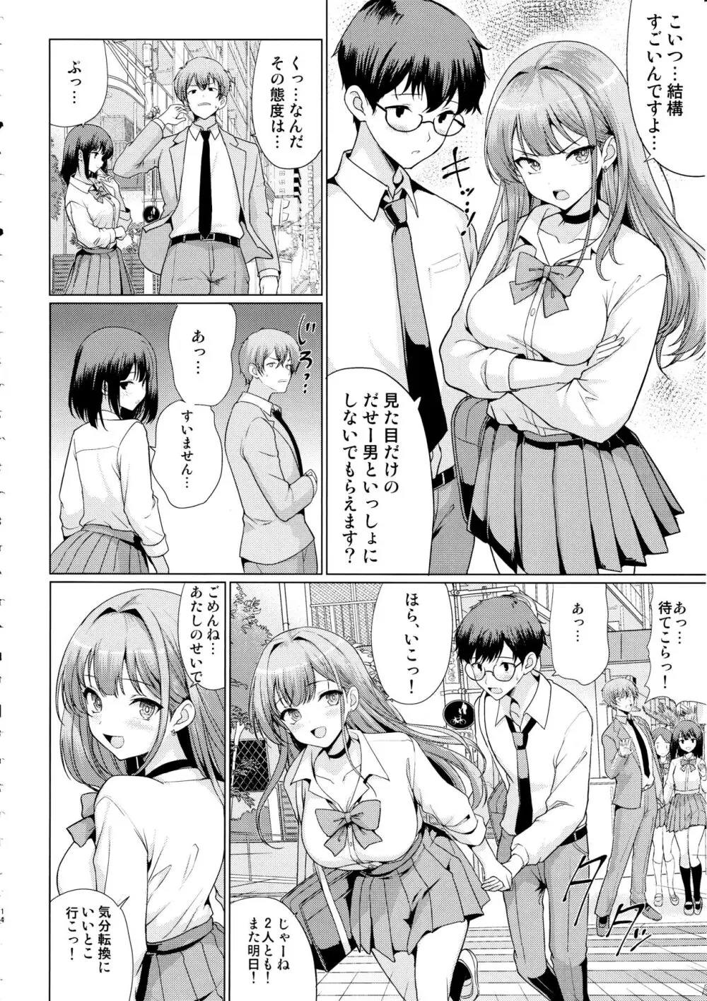 オタクに優しいギャルは寝取られる Page.13