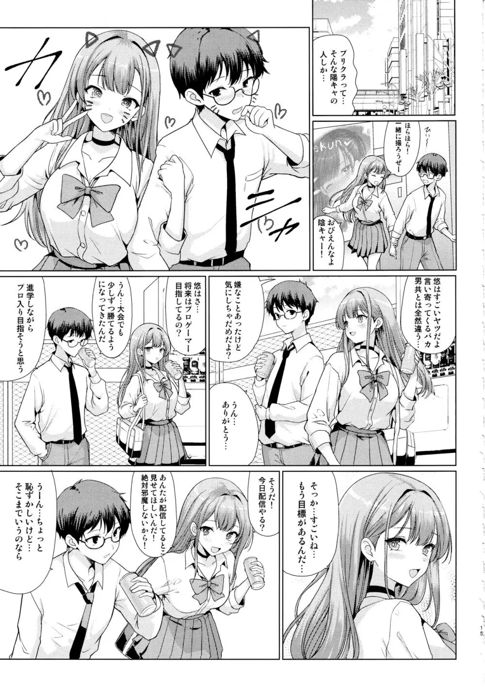 オタクに優しいギャルは寝取られる Page.14