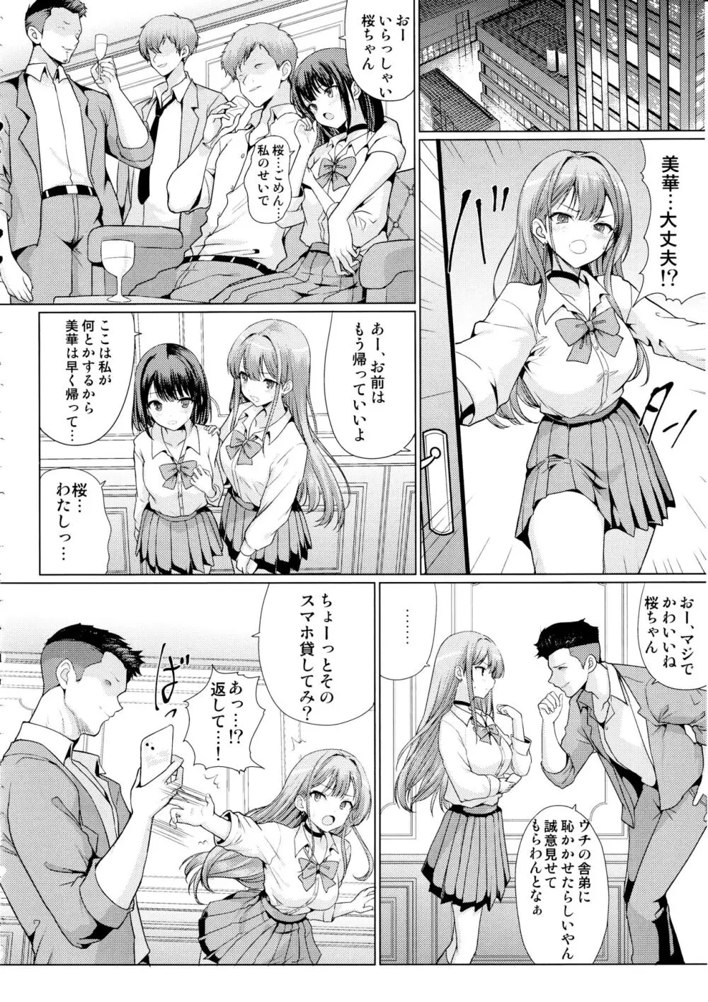 オタクに優しいギャルは寝取られる Page.17