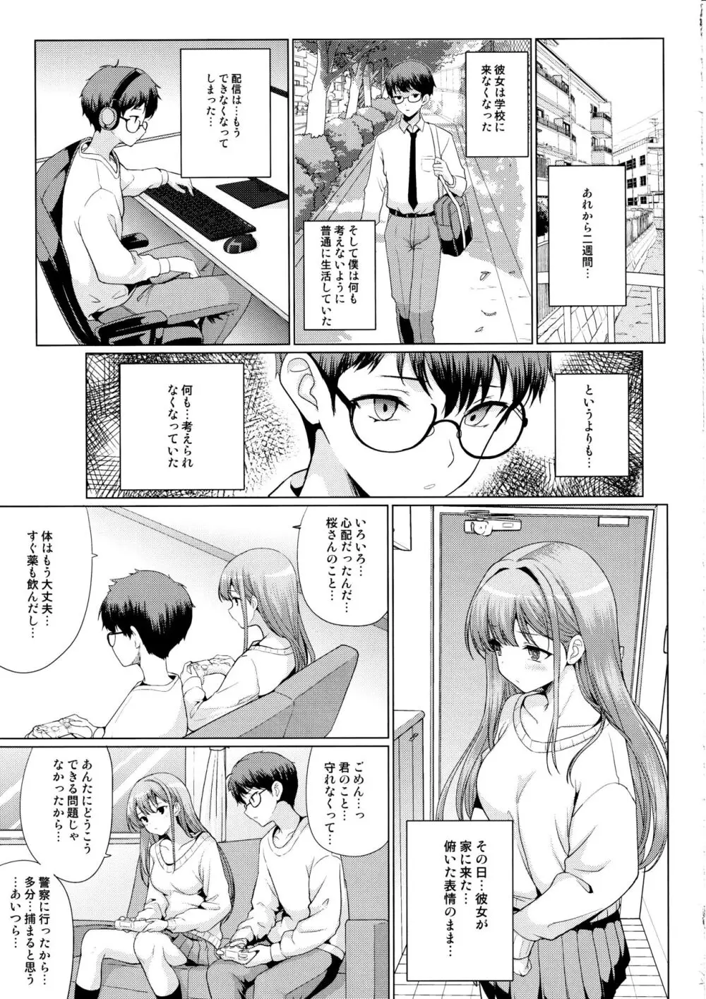 オタクに優しいギャルは寝取られる Page.38