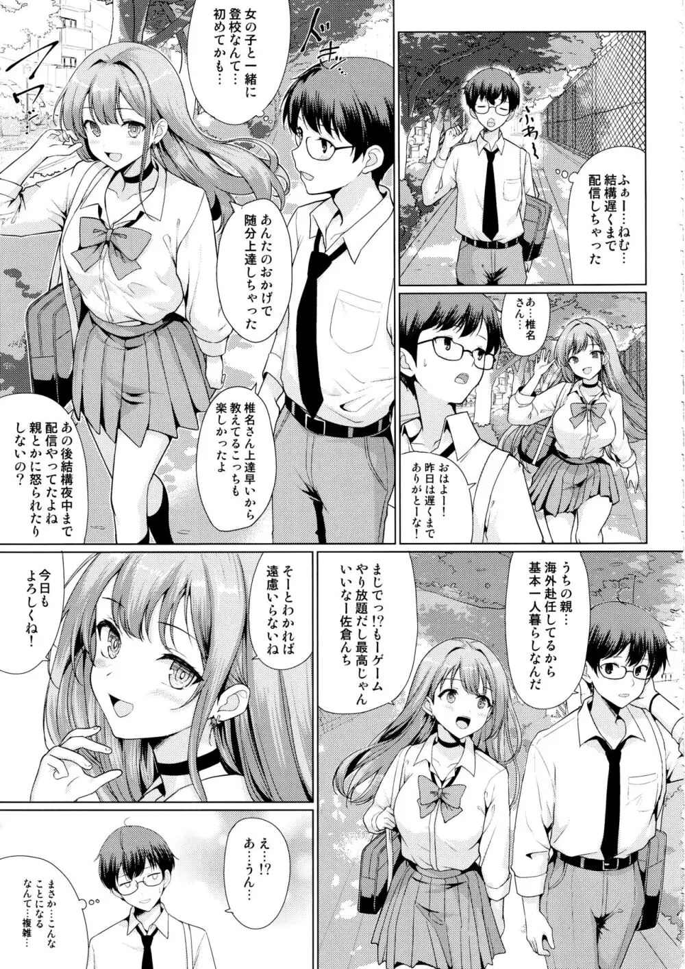 オタクに優しいギャルは寝取られる Page.6