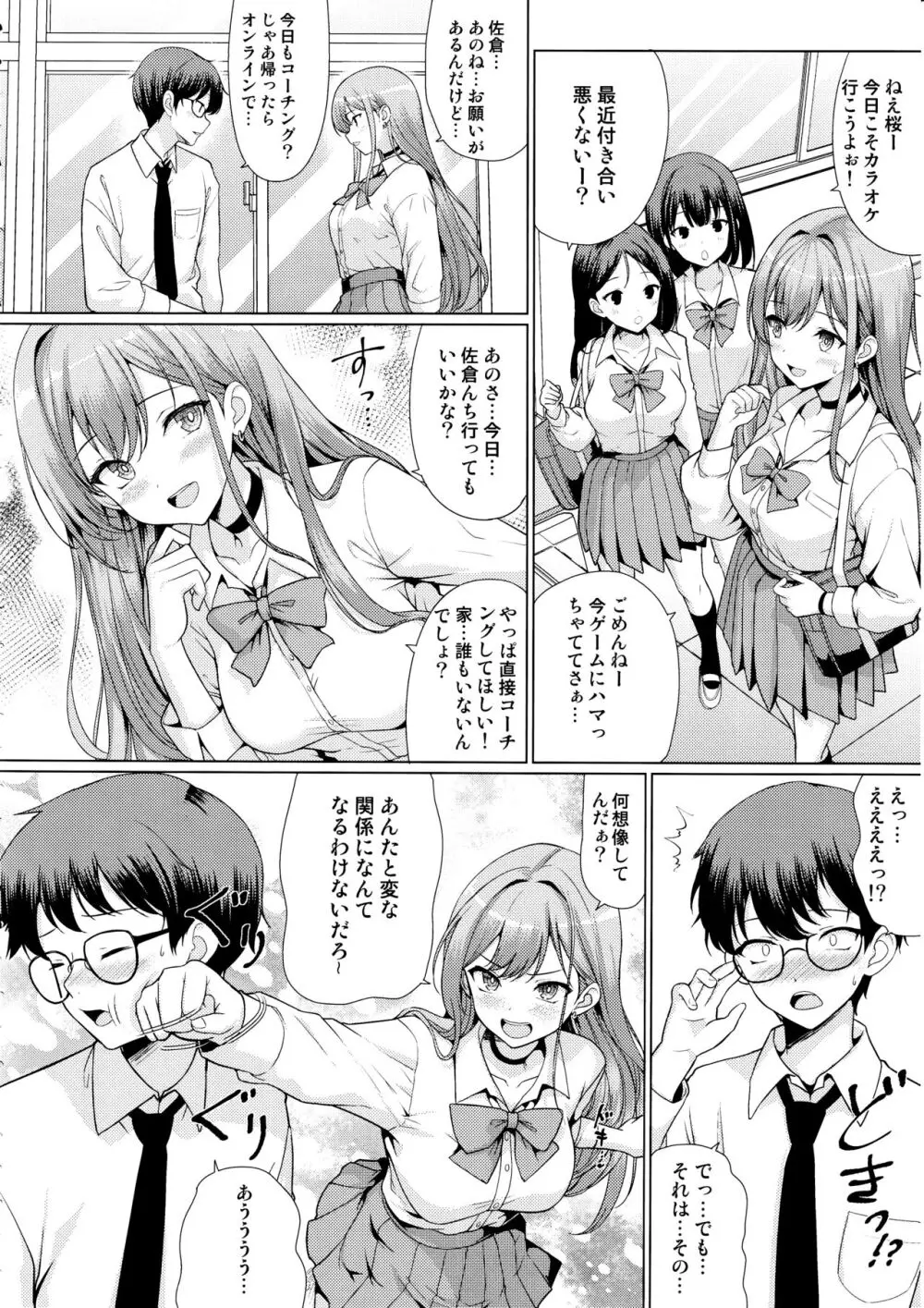 オタクに優しいギャルは寝取られる Page.7