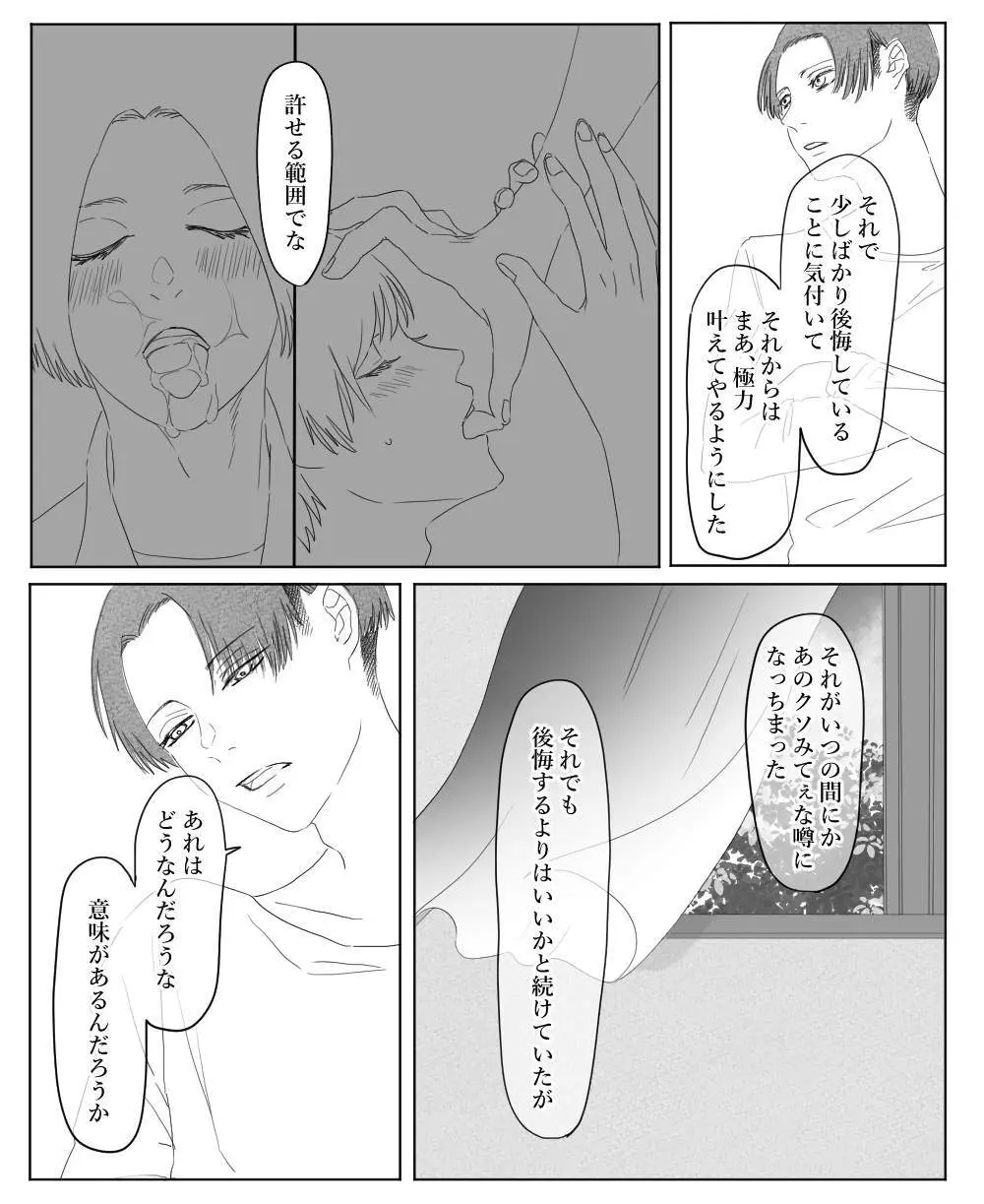 【リヴァエレ】オレはあなたの最後の男 Page.113