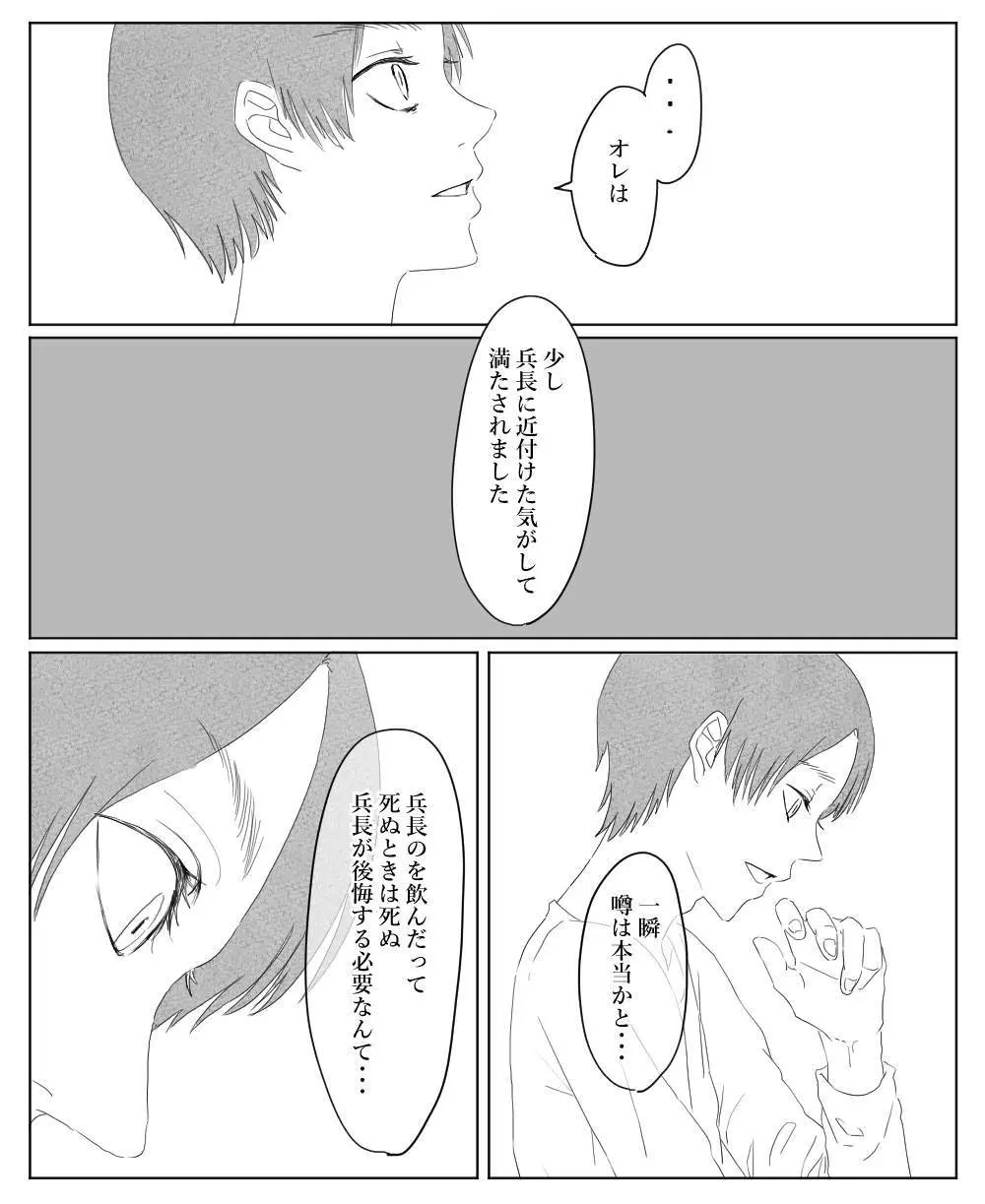 【リヴァエレ】オレはあなたの最後の男 Page.114