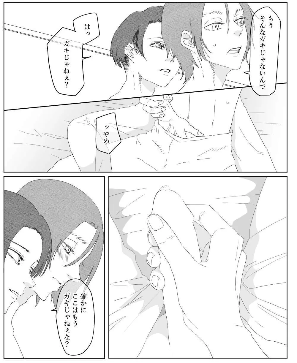 【リヴァエレ】オレはあなたの最後の男 Page.123